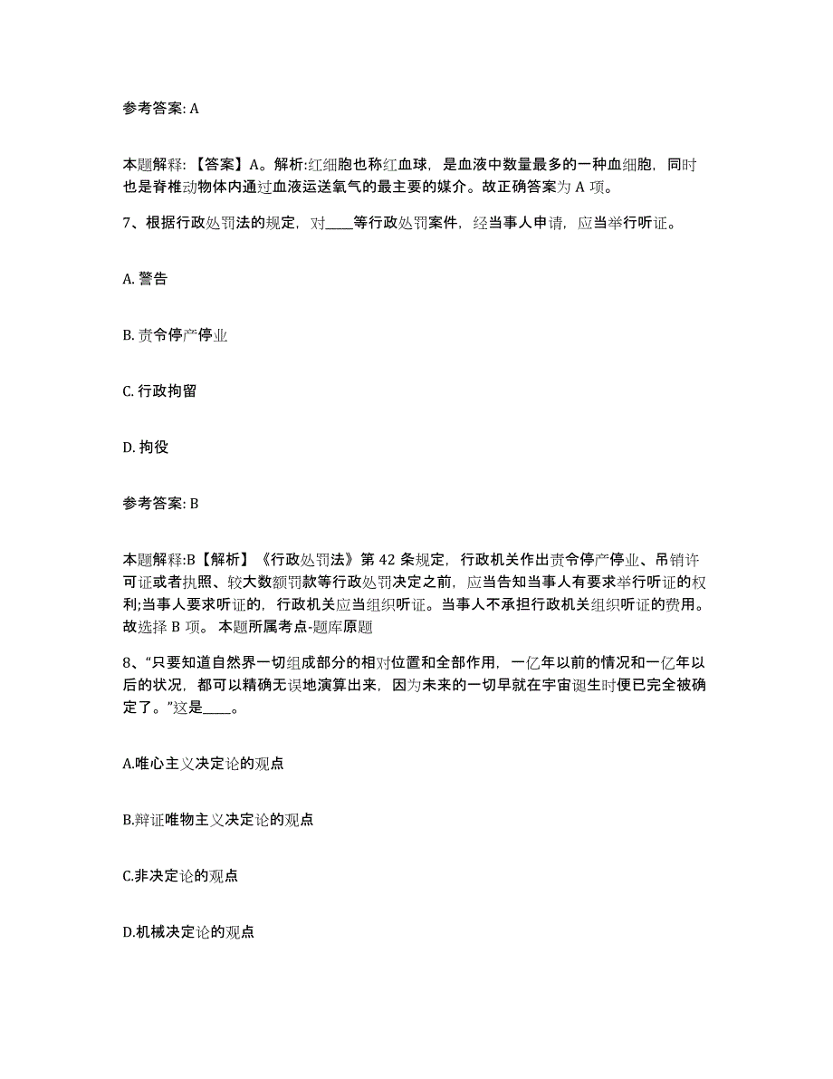 备考2024辽宁省鞍山市中小学教师公开招聘强化训练试卷A卷附答案_第4页