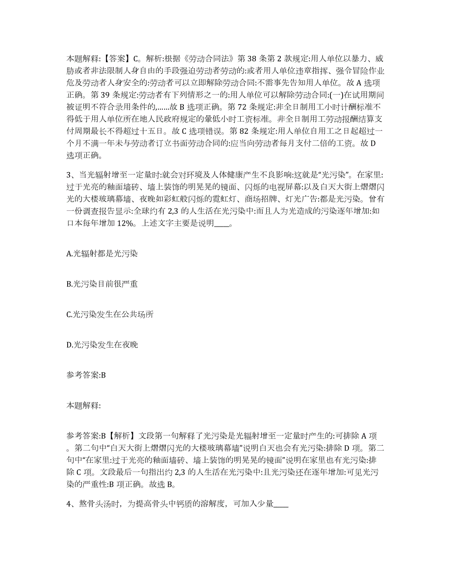 备考2024江苏省淮安市清浦区中小学教师公开招聘强化训练试卷A卷附答案_第2页