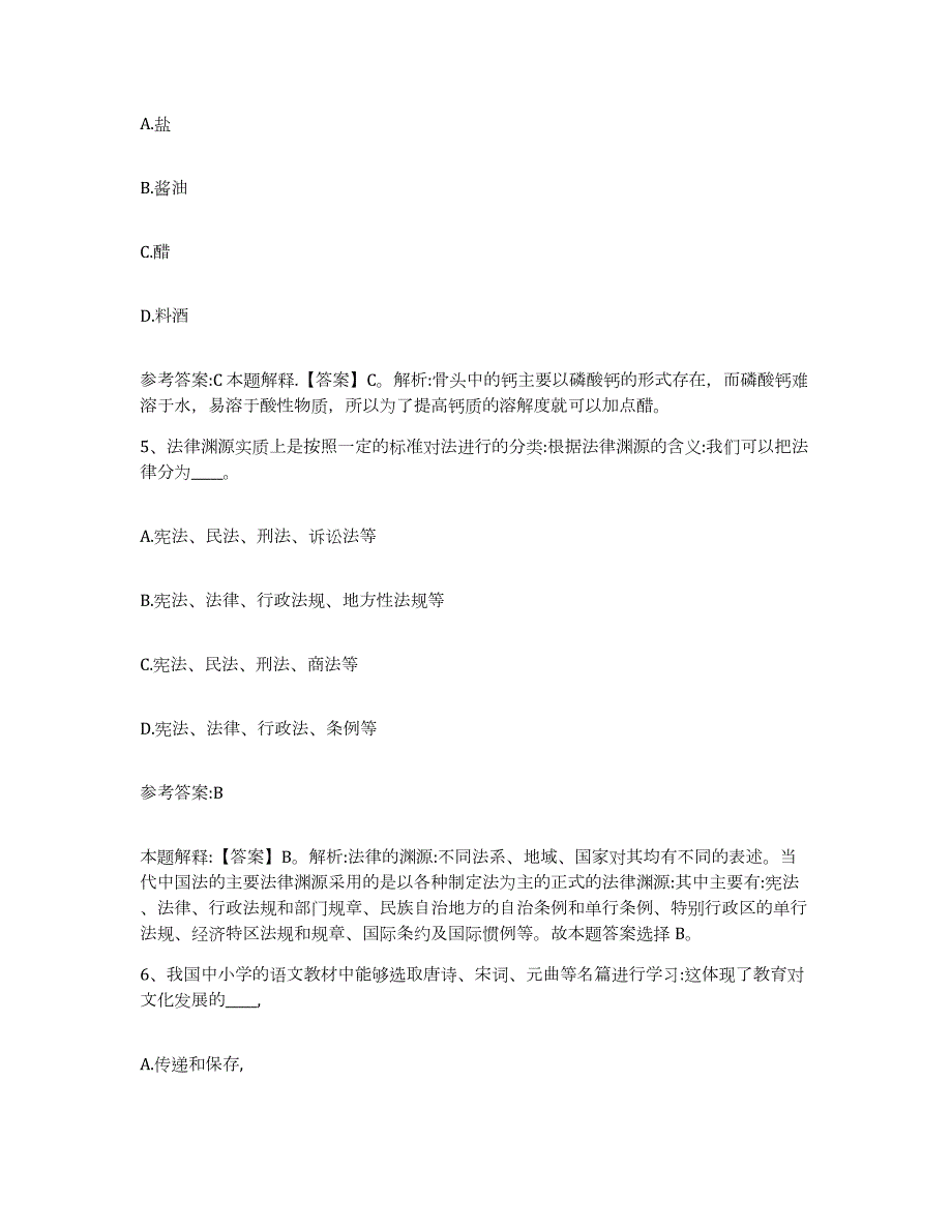 备考2024江苏省淮安市清浦区中小学教师公开招聘强化训练试卷A卷附答案_第3页