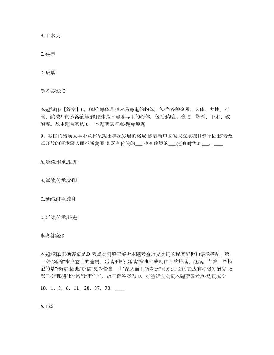 备考2024江苏省淮安市清浦区中小学教师公开招聘强化训练试卷A卷附答案_第5页