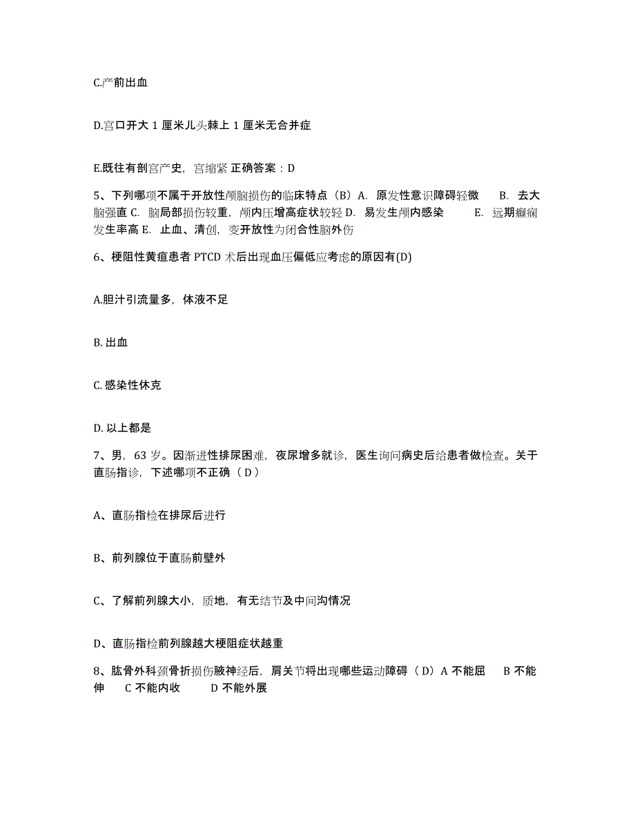 2023至2024年度浙江省泰顺县泗溪中心医院护士招聘强化训练试卷A卷附答案_第2页