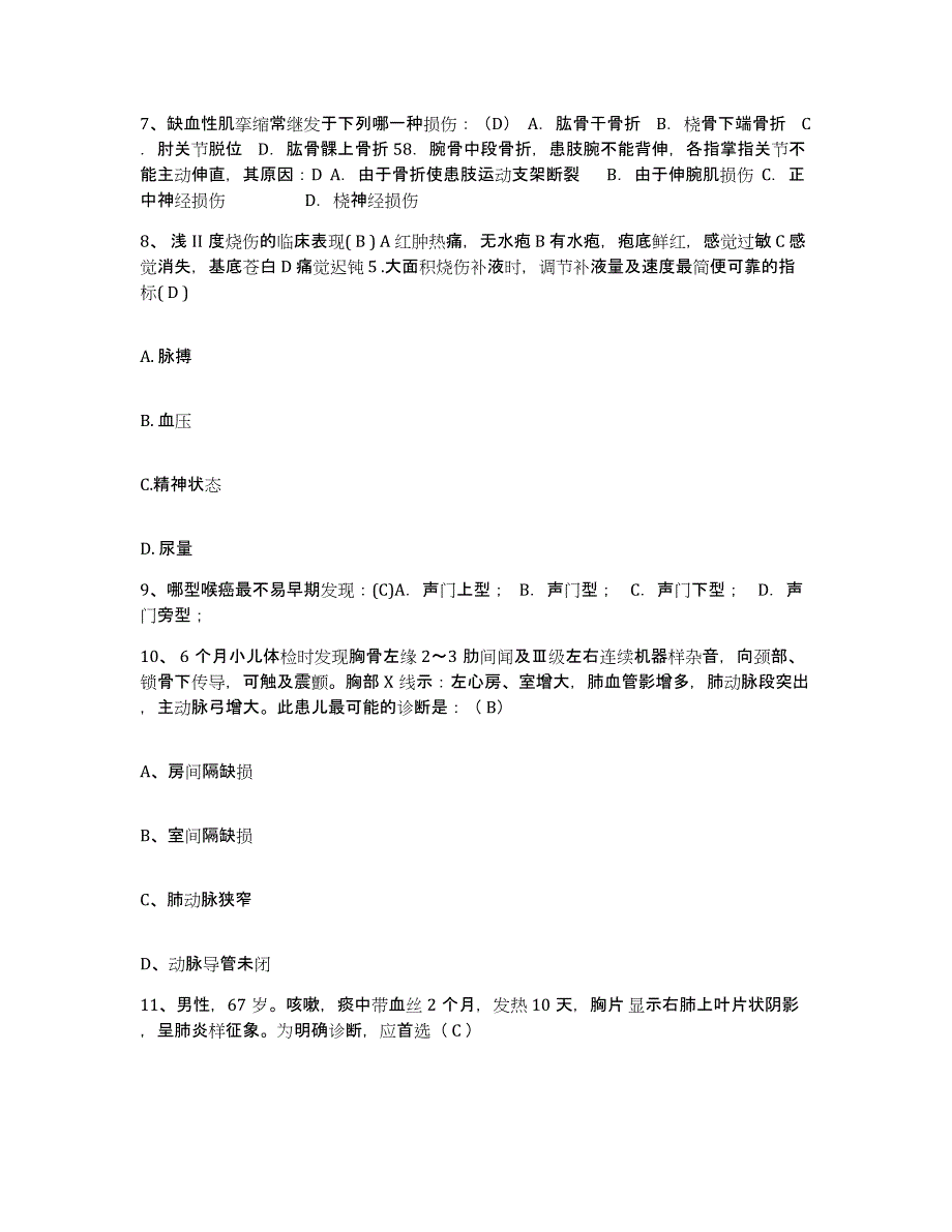 2023至2024年度江苏省海安县妇幼保健所护士招聘高分通关题型题库附解析答案_第3页