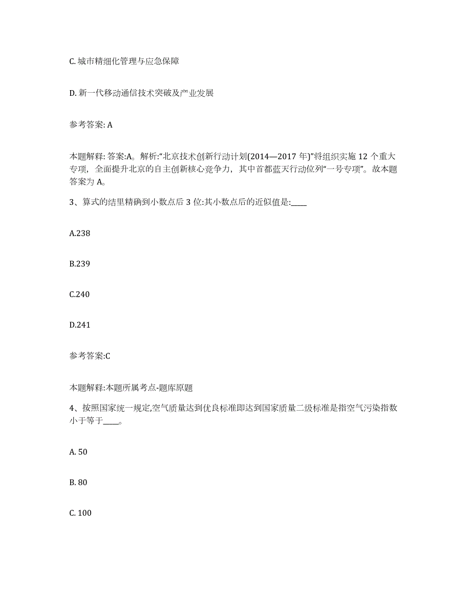 备考2024广西壮族自治区柳州市融水苗族自治县中小学教师公开招聘题库检测试卷A卷附答案_第2页