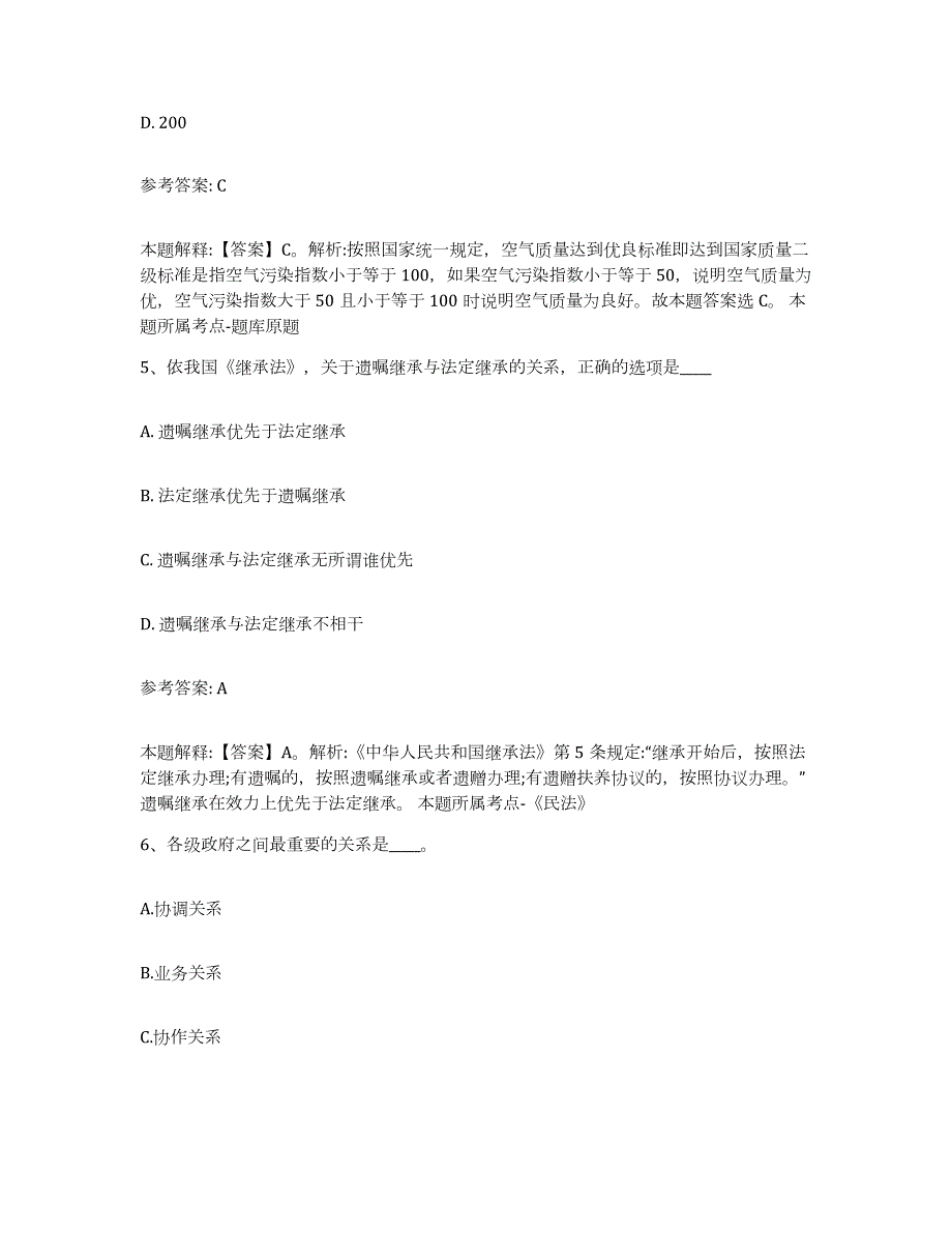 备考2024广西壮族自治区柳州市融水苗族自治县中小学教师公开招聘题库检测试卷A卷附答案_第3页