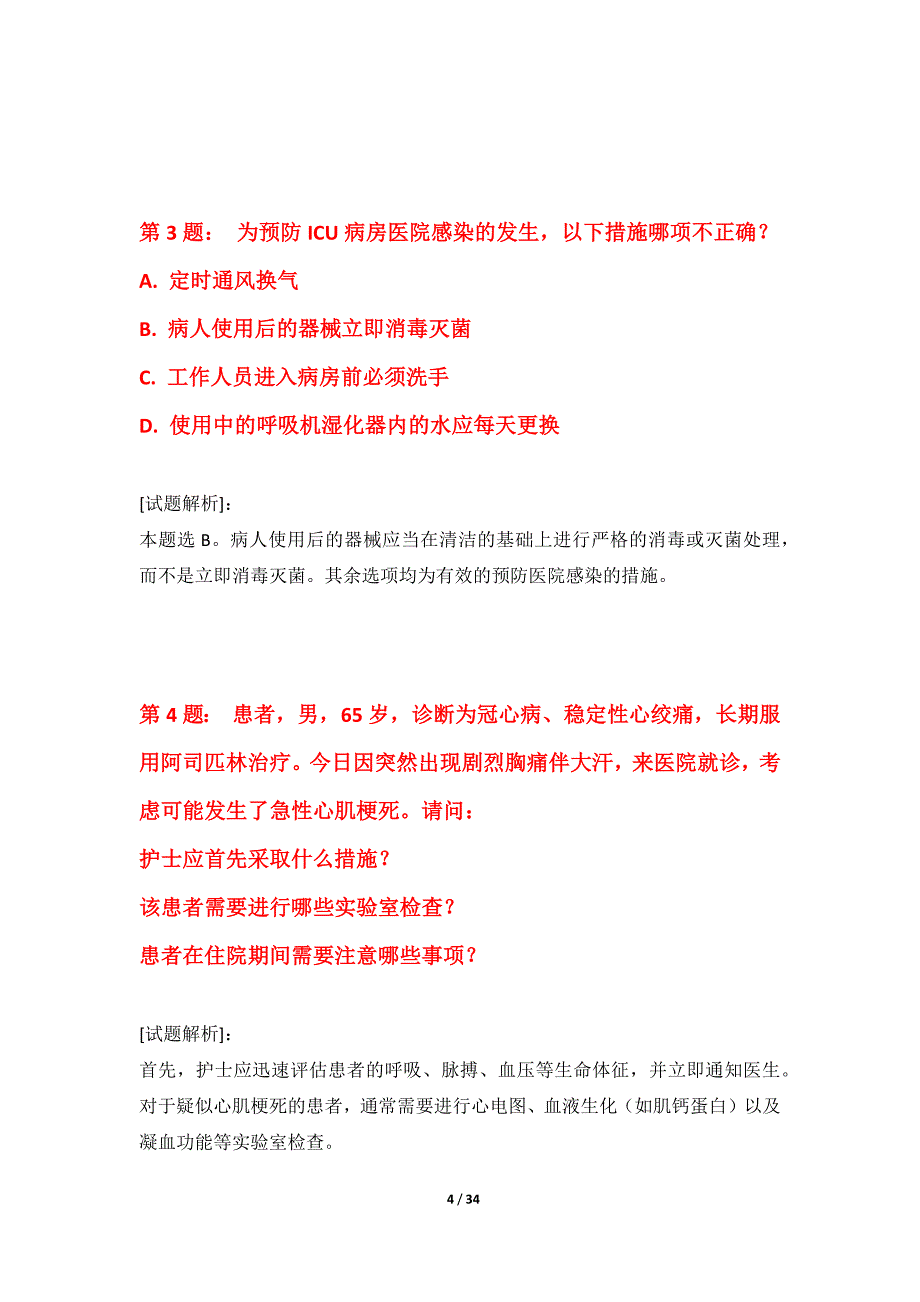 护士执业资格考试提分水平测试试题修正版-带答案解析_第4页