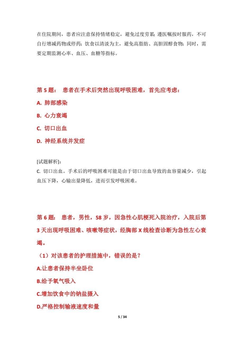 护士执业资格考试提分水平测试试题修正版-带答案解析_第5页