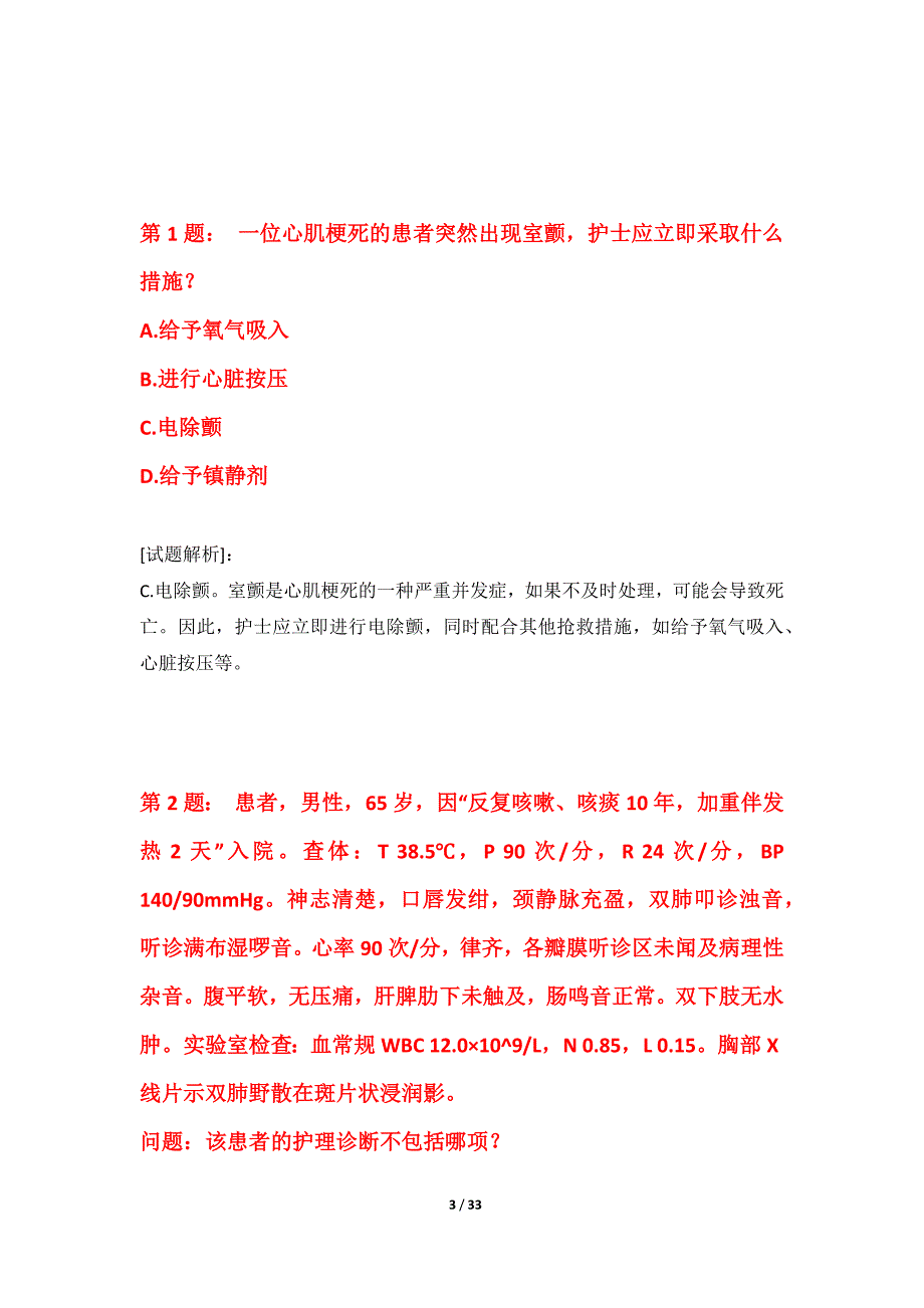 护士执业资格考试提分模拟试卷进阶版-带详解_第3页