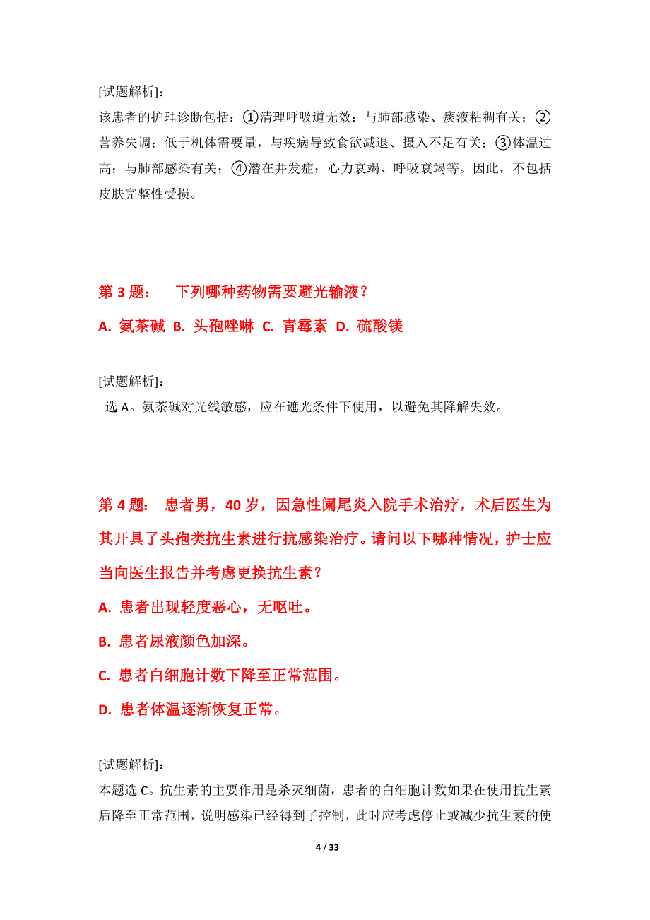 护士执业资格考试提分模拟试卷进阶版-带详解_第4页