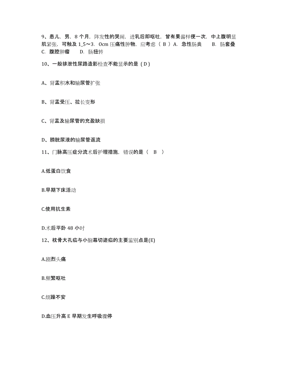 2023至2024年度江苏省新沂市妇幼保健所护士招聘考前练习题及答案_第3页