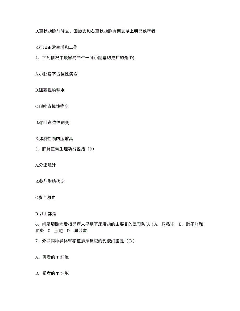 2023至2024年度江西省遂川县中医院护士招聘押题练习试题A卷含答案_第2页