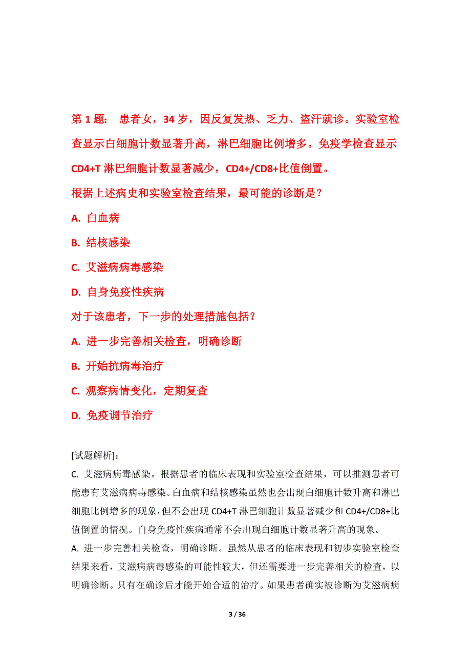 护士执业资格考试综合冲刺卷实战版-含解析_第3页