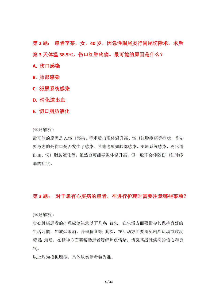 护士执业资格考试真题试卷标准版-含解析_第4页