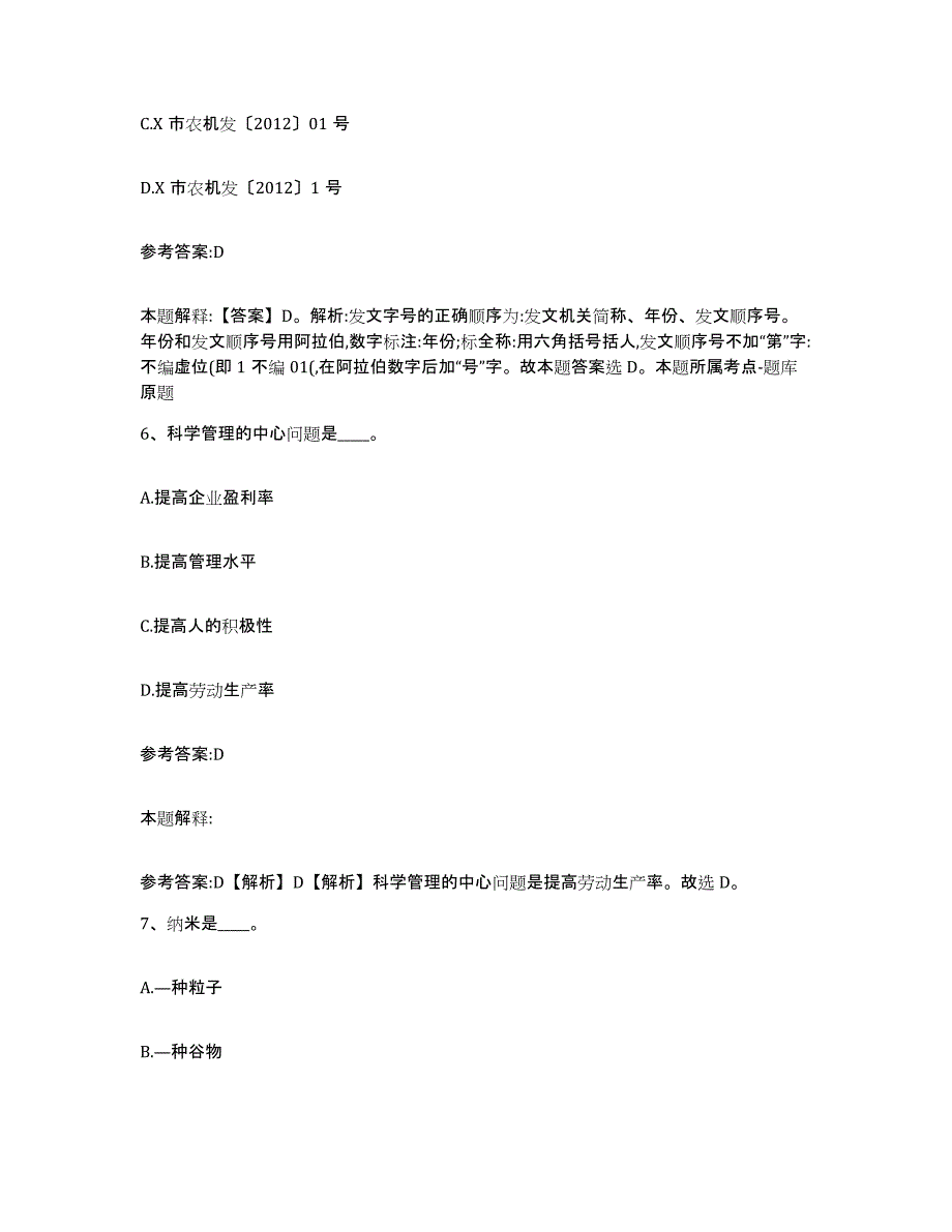 备考2024陕西省咸阳市中小学教师公开招聘综合练习试卷B卷附答案_第4页