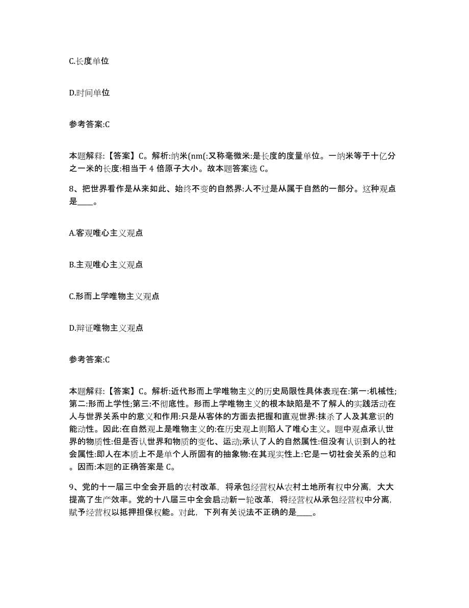 备考2024陕西省咸阳市中小学教师公开招聘综合练习试卷B卷附答案_第5页