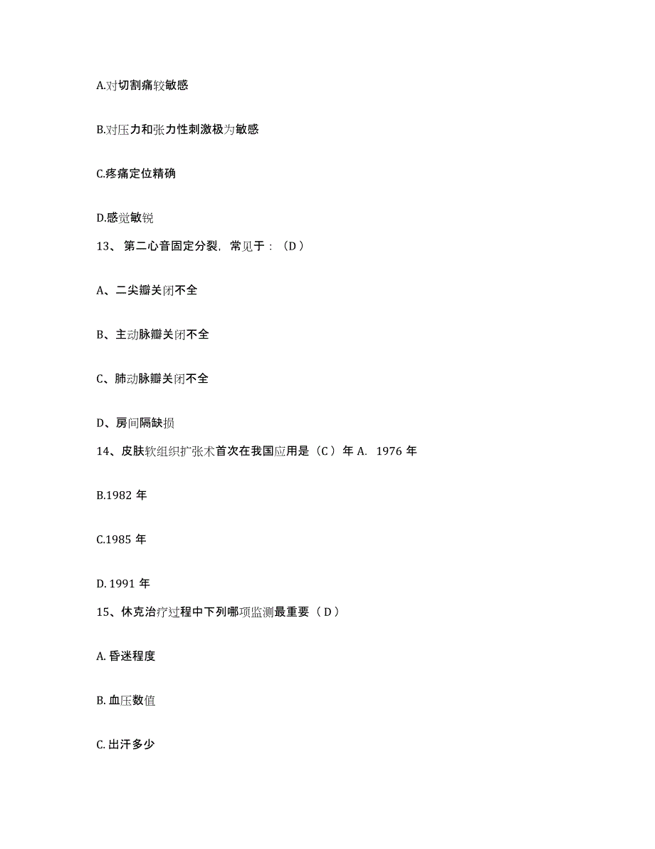 2023至2024年度江西省金溪县人民医院护士招聘模拟试题（含答案）_第4页