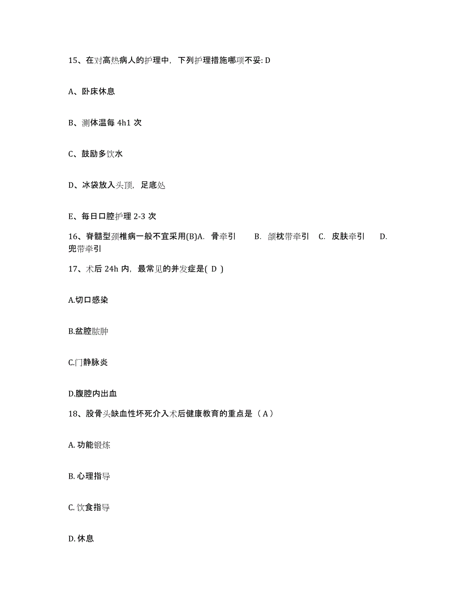 2023至2024年度浙江省金华县第三人民医院护士招聘真题附答案_第4页