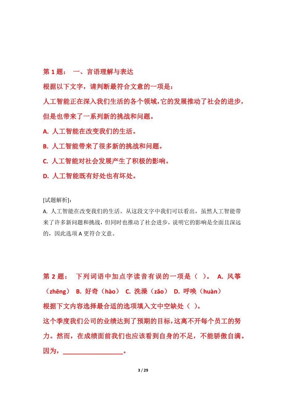 国家公务员考试-行政职业能力测验试题集-修正版_第3页