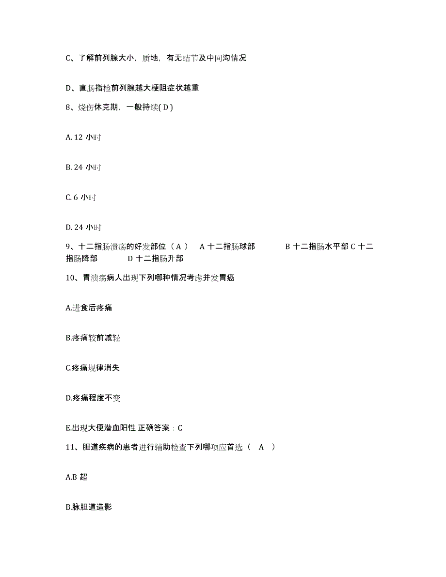 2023至2024年度江苏省南京市玄武区妇幼保健所护士招聘过关检测试卷A卷附答案_第3页