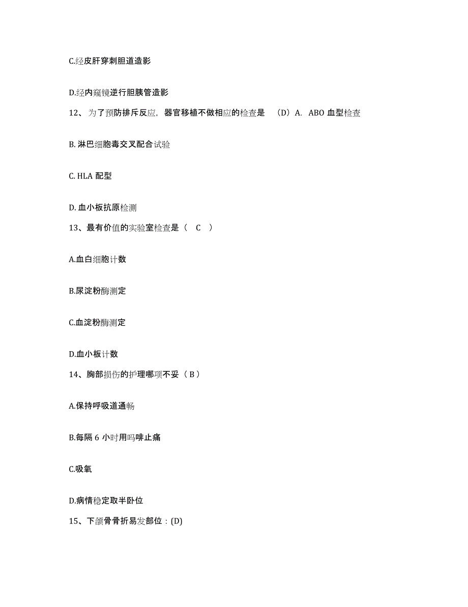 2023至2024年度江苏省南京市玄武区妇幼保健所护士招聘过关检测试卷A卷附答案_第4页