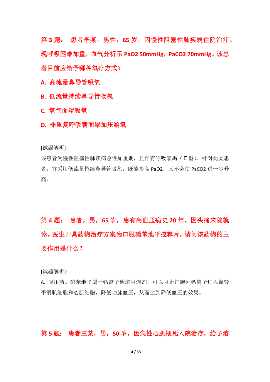 护士执业资格考试必备模考试题基础版-带答案说明_第4页