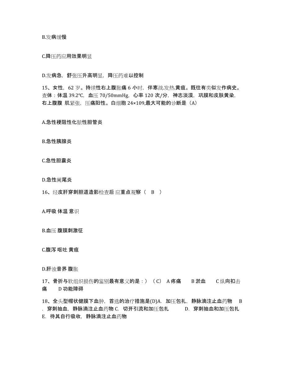 2023至2024年度安徽省淮北市妇幼保健院护士招聘练习题及答案_第5页