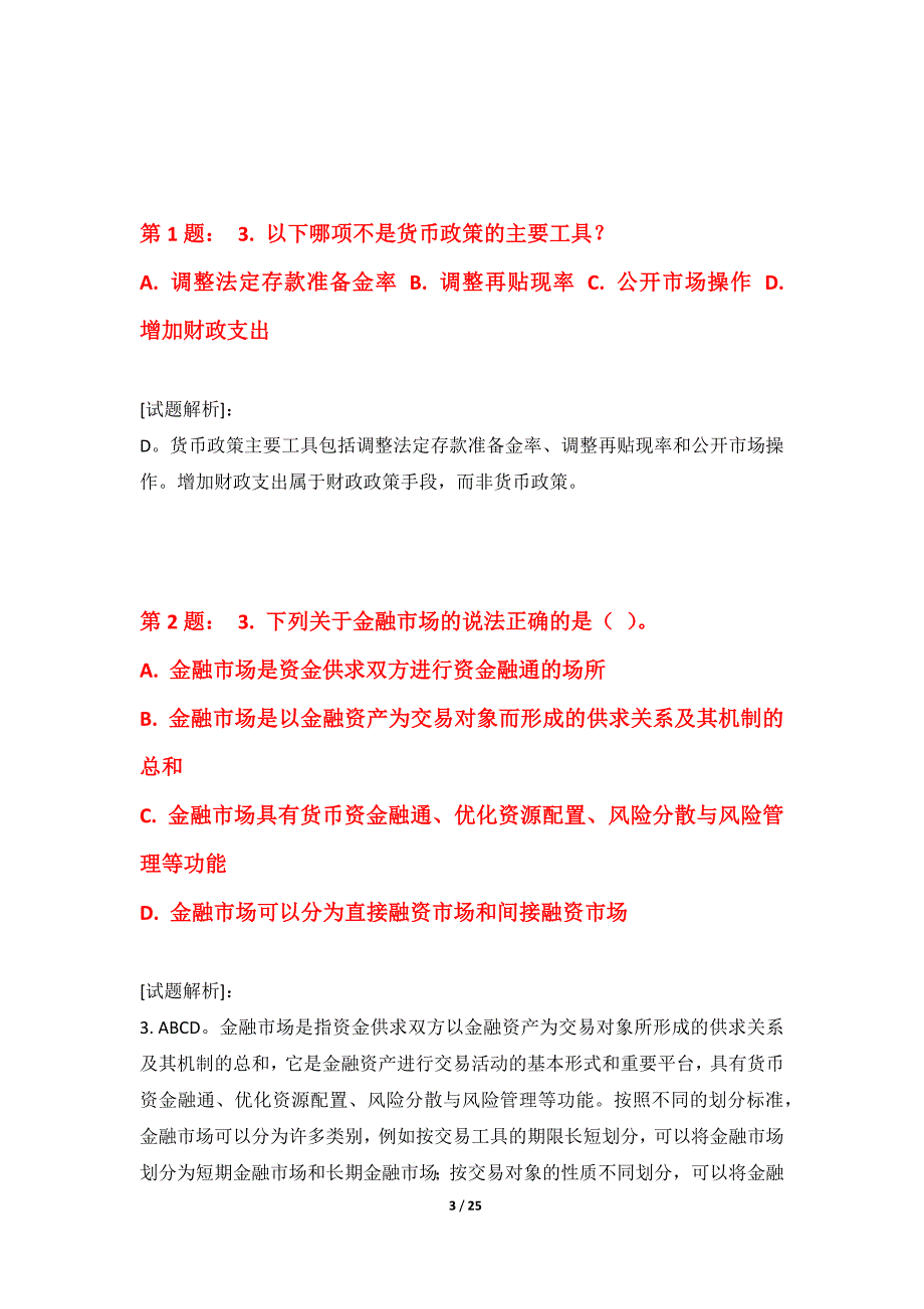 初级经济师-经济基础知识考试必备水平测试题-解析_第3页