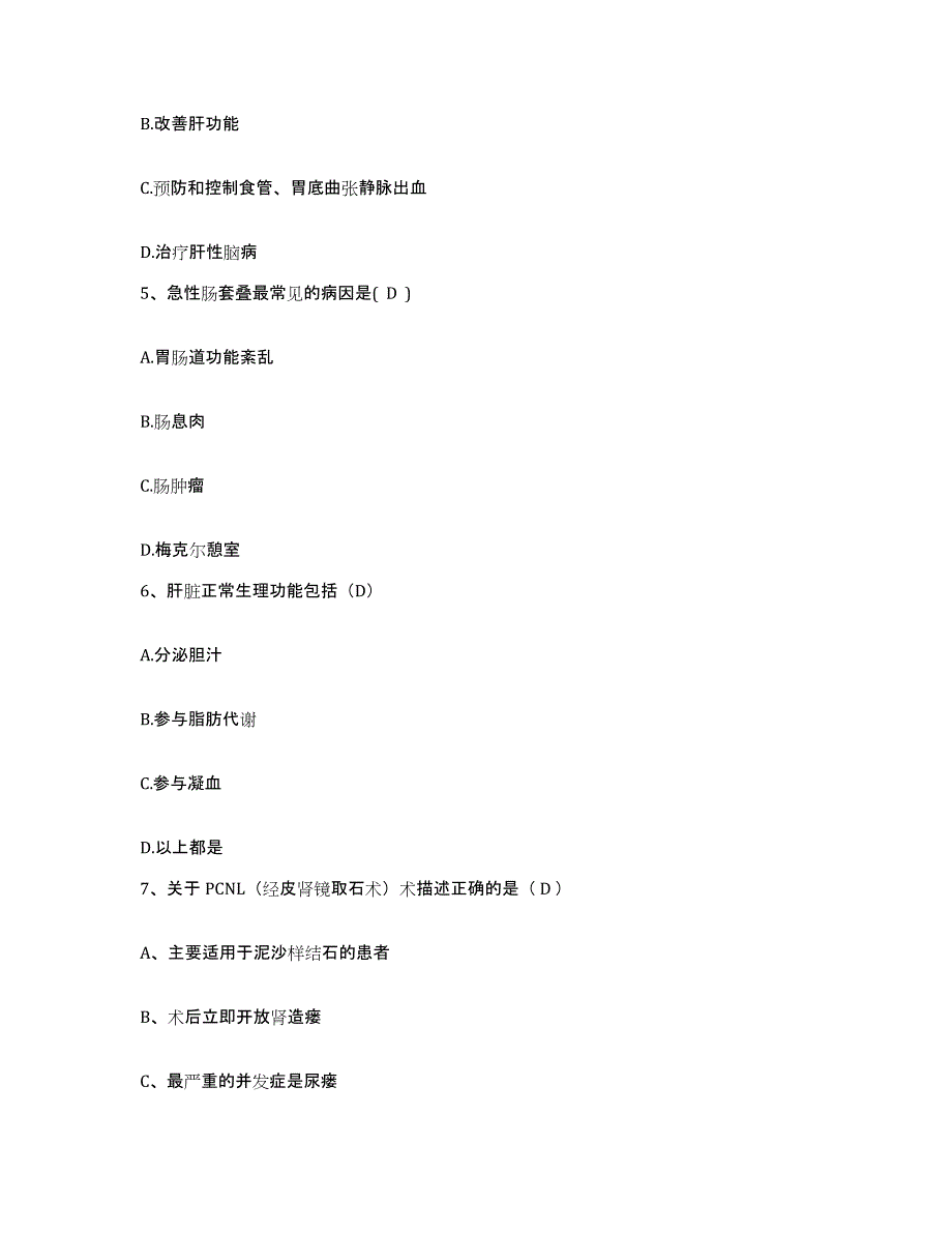 2023至2024年度安徽省阜阳市妇幼保健院颖州人民医院护士招聘提升训练试卷B卷附答案_第2页