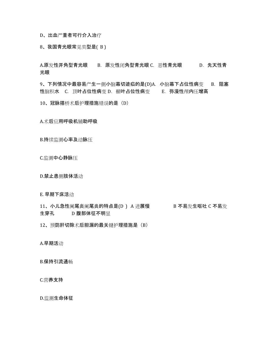 2023至2024年度安徽省阜阳市妇幼保健院颖州人民医院护士招聘提升训练试卷B卷附答案_第3页