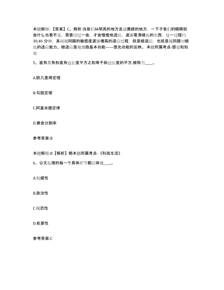 备考2024湖北省黄冈市英山县中小学教师公开招聘模拟题库及答案_第3页