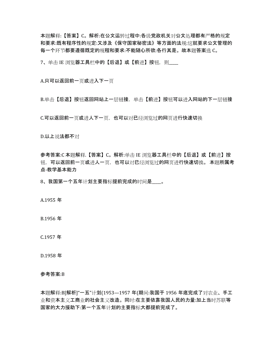 备考2024湖北省黄冈市英山县中小学教师公开招聘模拟题库及答案_第4页