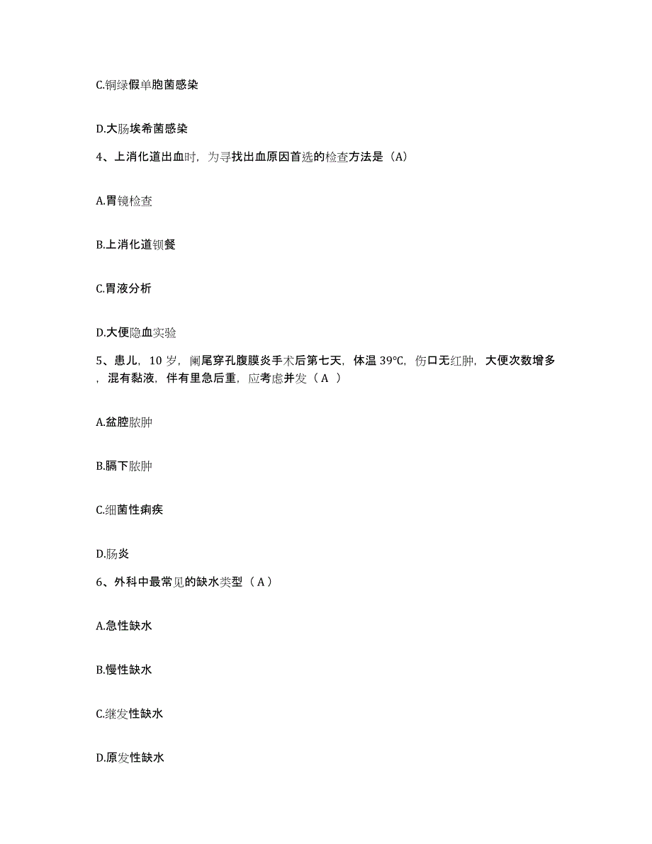 2023至2024年度浙江省湖州市织里医院护士招聘能力检测试卷B卷附答案_第2页