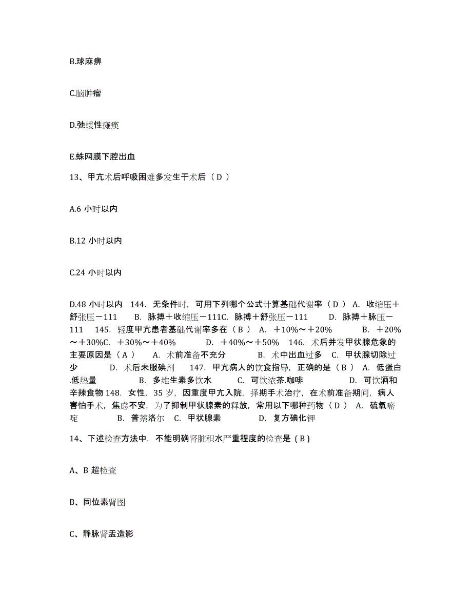 2023至2024年度浙江省湖州市织里医院护士招聘能力检测试卷B卷附答案_第4页