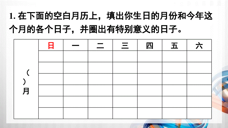 人教版新插图小学三年级数学下册第6单元《练习十五》课件_第2页