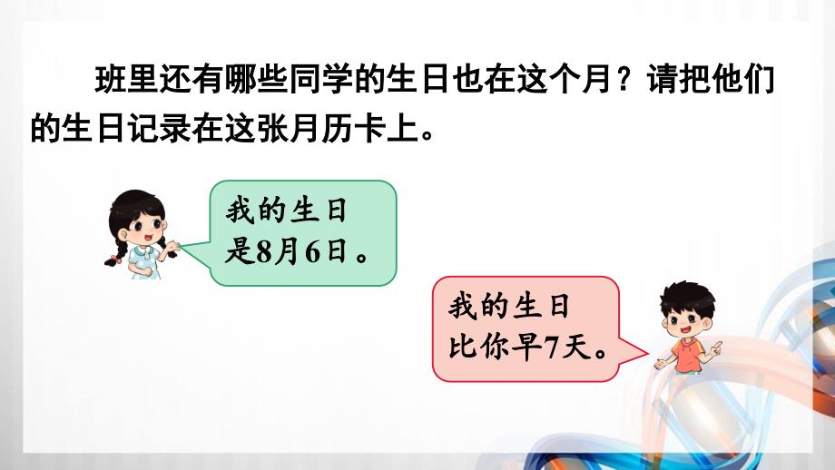 人教版新插图小学三年级数学下册第6单元《练习十五》课件_第3页