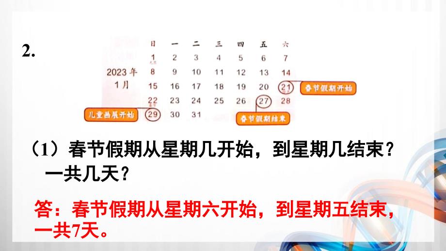 人教版新插图小学三年级数学下册第6单元《练习十五》课件_第4页