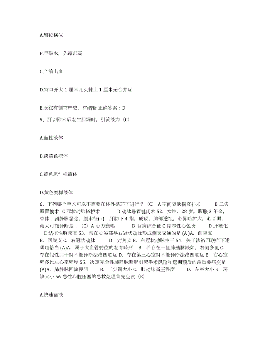 2023至2024年度江苏省常州市建筑工人医院护士招聘题库与答案_第2页