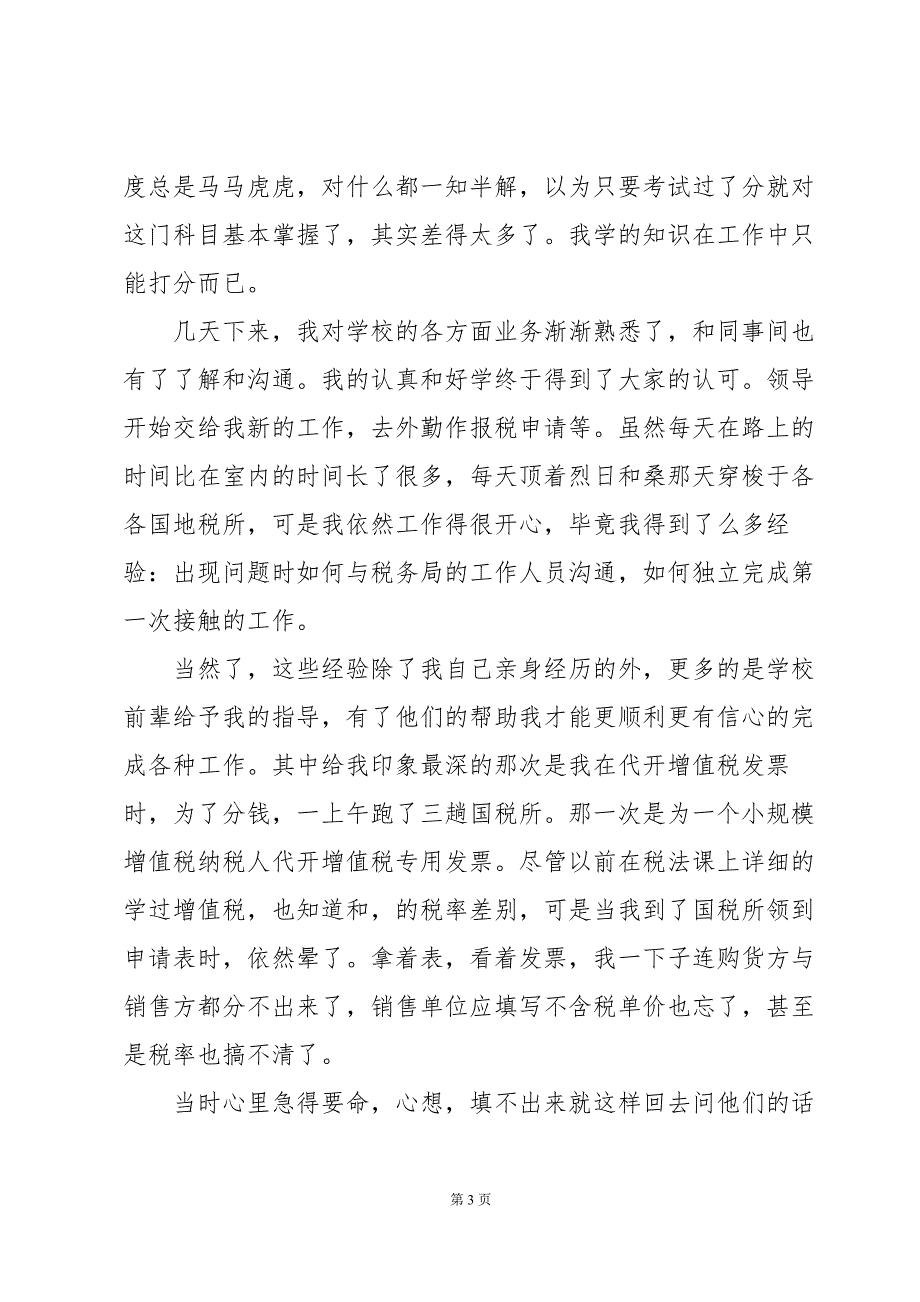 中学会计实习报告范文（31篇）_第3页