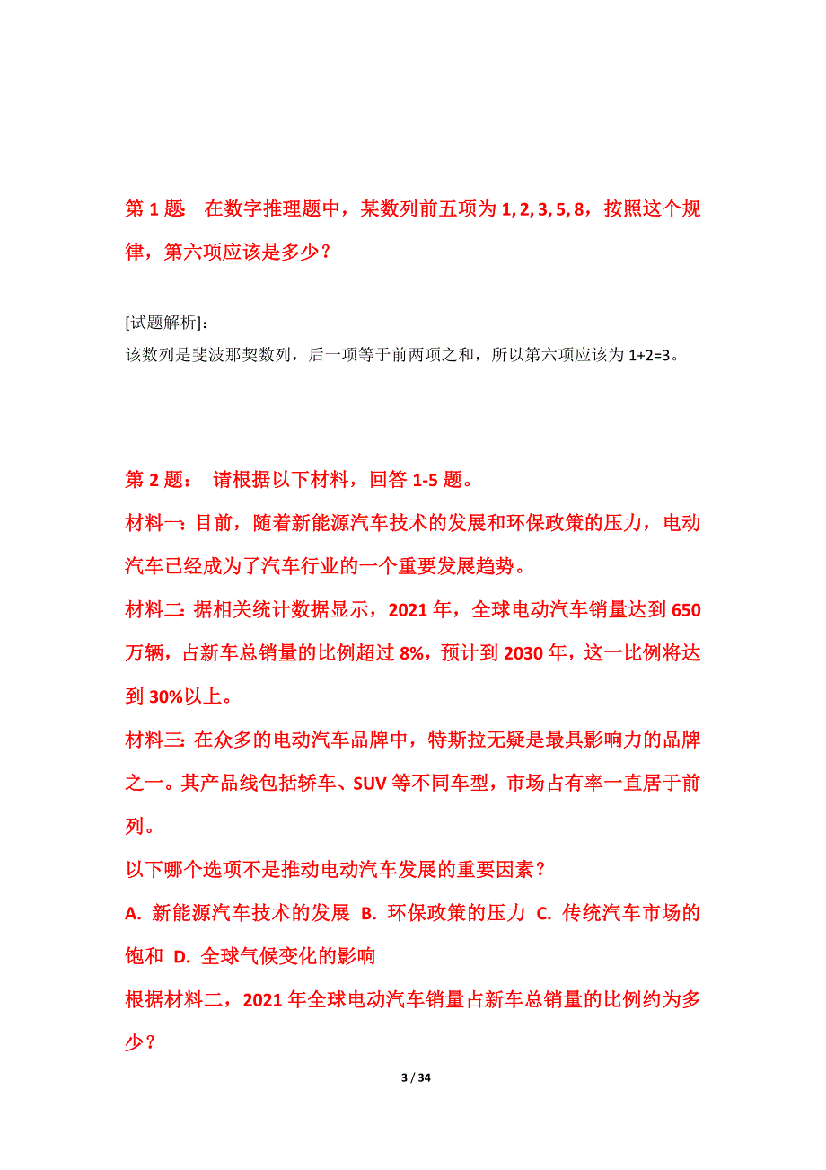 国家公务员考试-行政职业能力测验综合试题集修正版-带详解_第3页