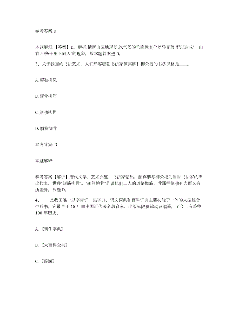 备考2024广西壮族自治区梧州市万秀区中小学教师公开招聘高分通关题型题库附解析答案_第2页