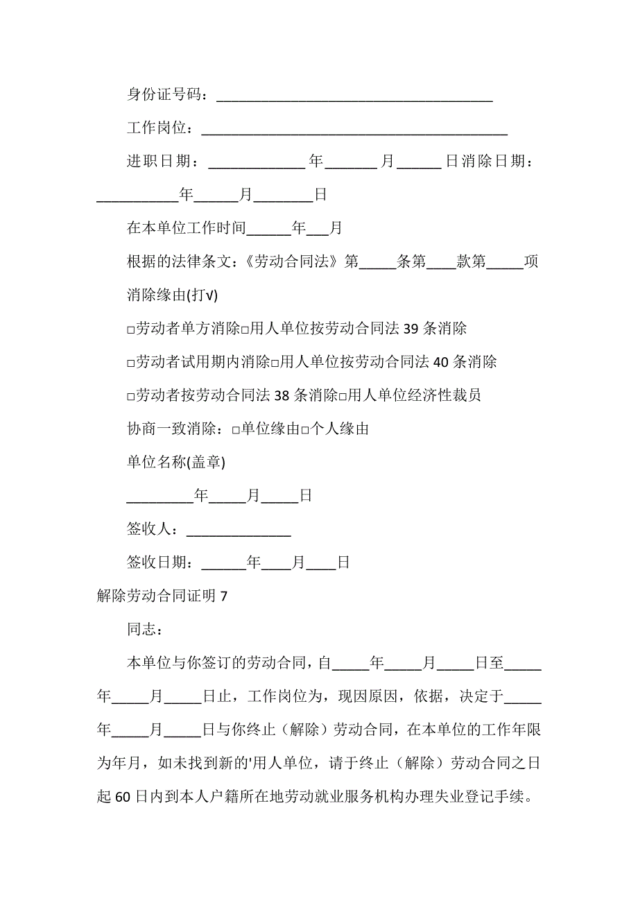 解除劳动合同证明15篇_第4页