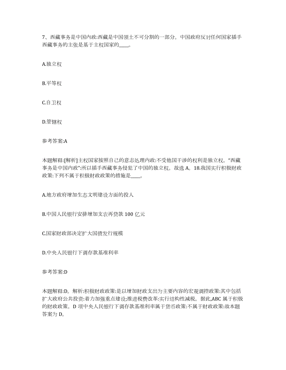 备考2024江苏省盐城市建湖县中小学教师公开招聘强化训练试卷B卷附答案_第4页