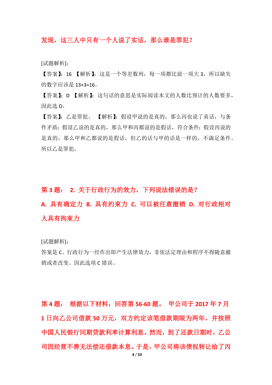 国家公务员考试-行政职业能力测验拓展真题试卷内部版-含答案解析_第4页