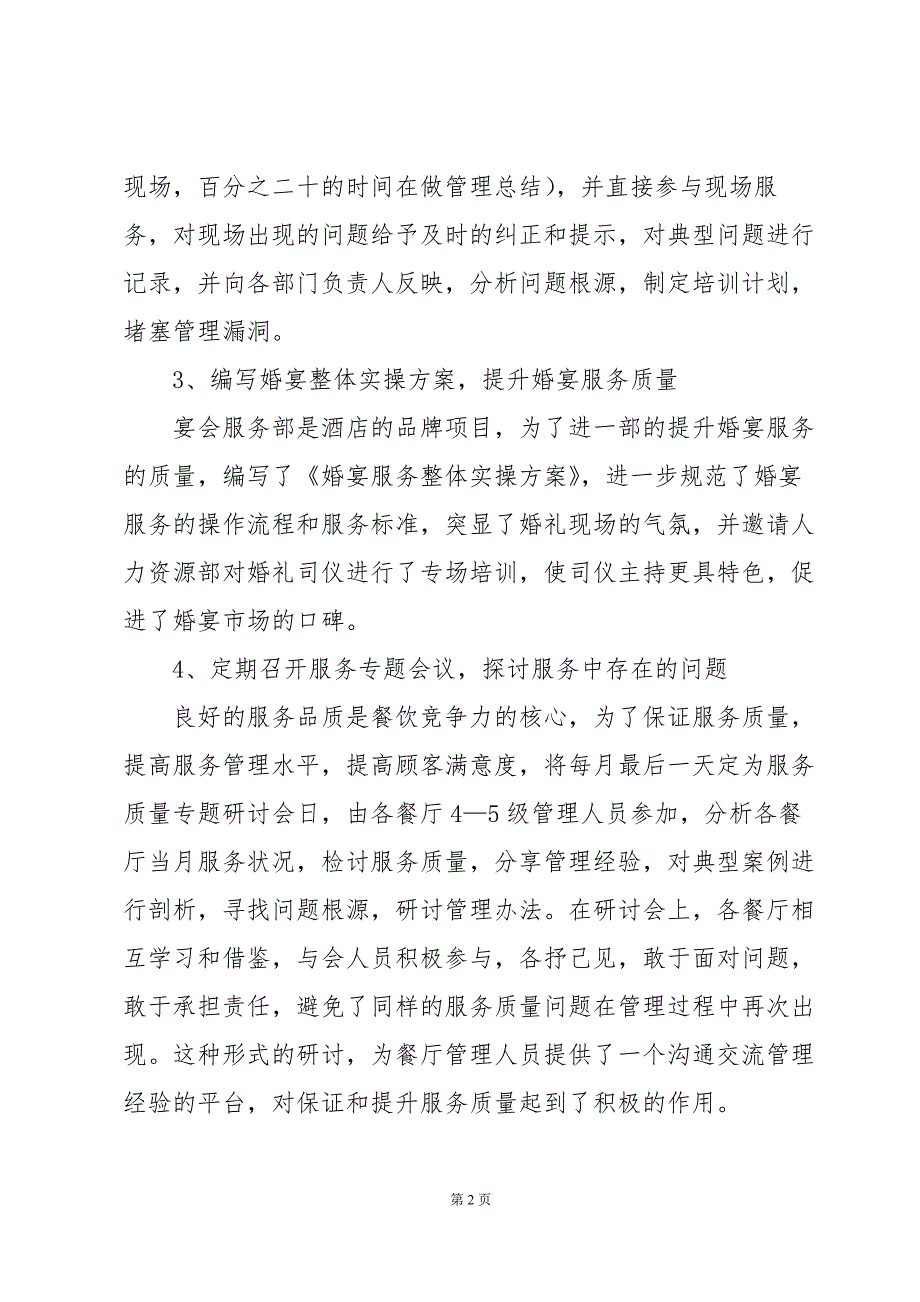 餐厅经理下半年计划（30篇）_第2页