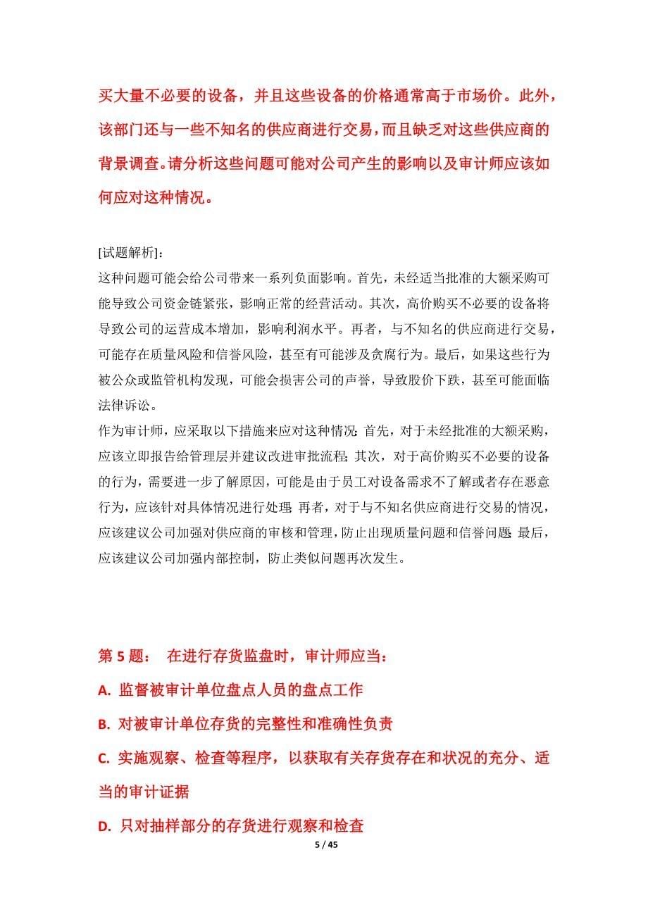 初级审计师-审计相关基础知识考试提分诊断试题内部版-含题目解析_第5页