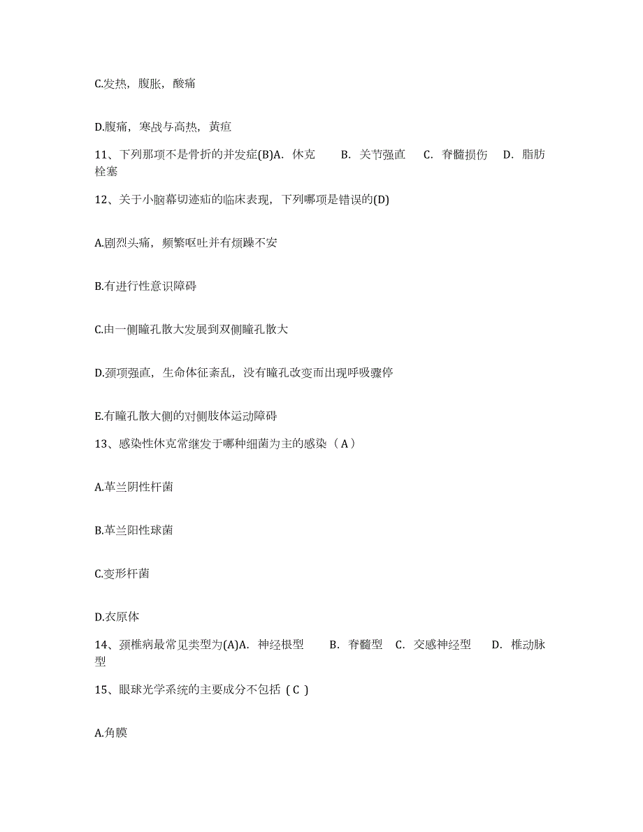 2023至2024年度江苏省徐州市传染病医院护士招聘试题及答案_第4页