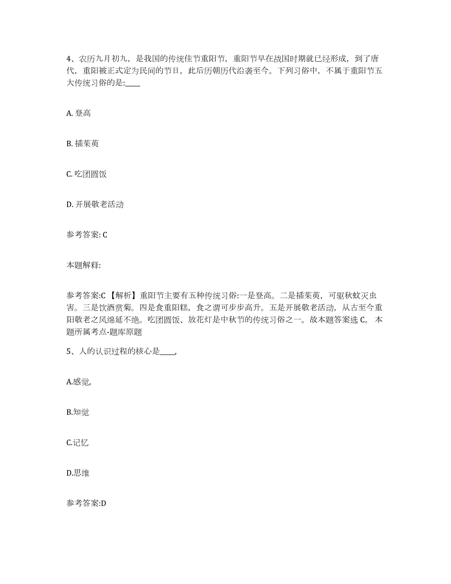 备考2024贵州省黔东南苗族侗族自治州黎平县中小学教师公开招聘押题练习试卷B卷附答案_第3页