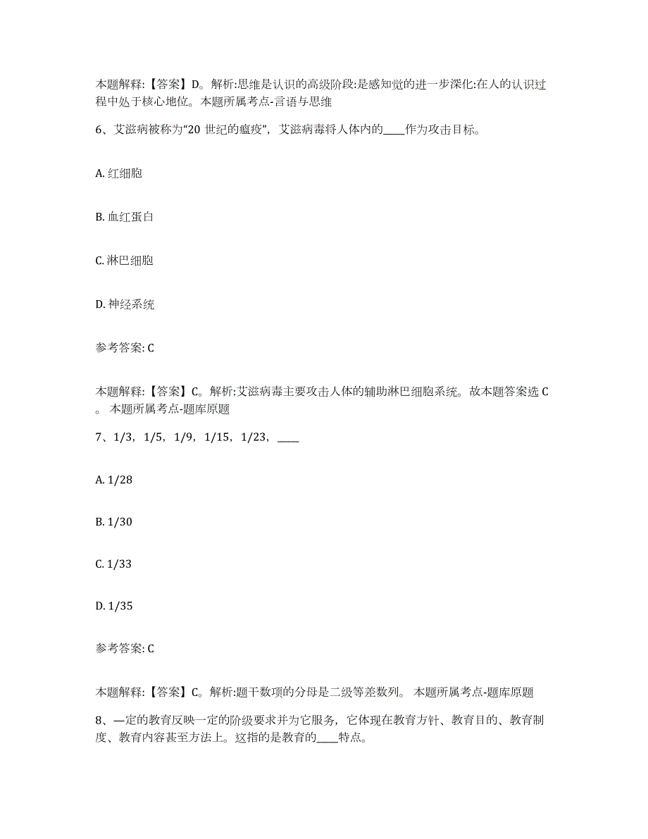 备考2024贵州省黔东南苗族侗族自治州黎平县中小学教师公开招聘押题练习试卷B卷附答案_第4页