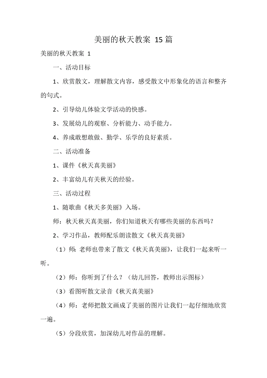 美丽的秋天教案 15篇_第1页