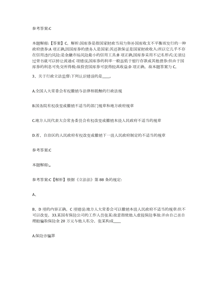 备考2024广西壮族自治区梧州市藤县中小学教师公开招聘模拟预测参考题库及答案_第2页