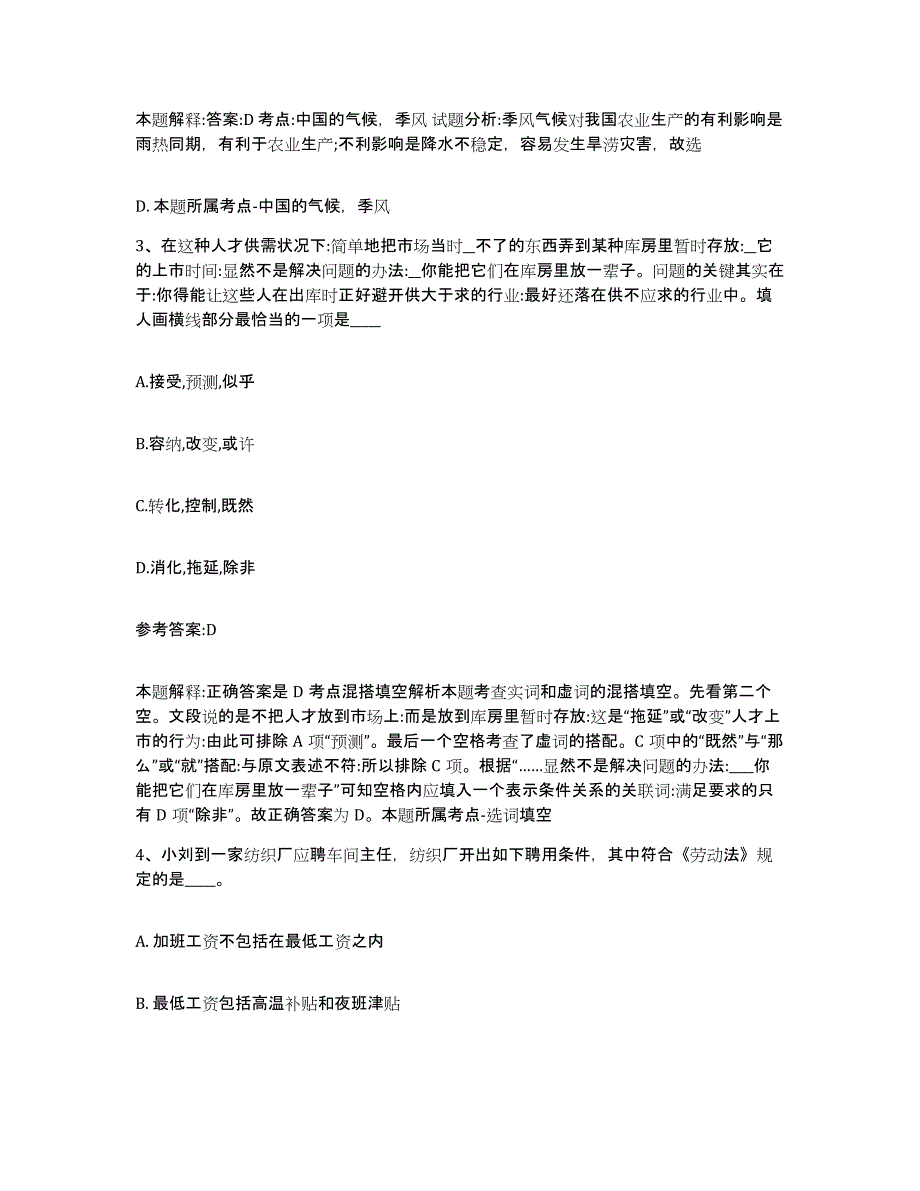 备考2024湖北省襄樊市枣阳市中小学教师公开招聘考前冲刺试卷A卷含答案_第2页